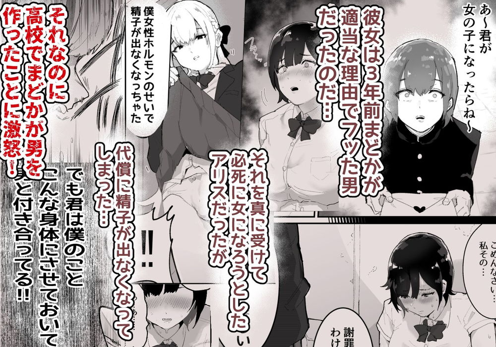 無料エロ漫画 【女装男子NTRエロ漫画】女装男子が高身長バレー部JKをNTRレイプ！【真面目で責任感の強い高身長バレー部部長が女装男子にNTRれる／アイリミアーシュ】 FANZA