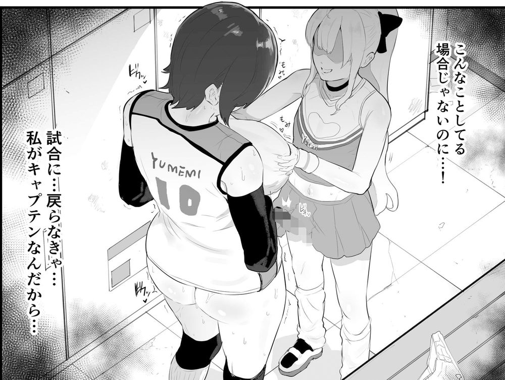 無料エロ漫画 【女装男子NTRエロ漫画】女装男子が高身長バレー部JKをNTRレイプ！【真面目で責任感の強い高身長バレー部部長が女装男子にNTRれる／アイリミアーシュ】 FANZA