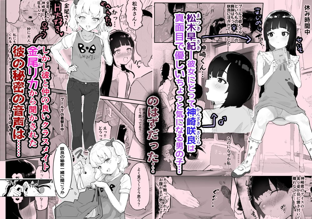 無料エロ漫画 【ショタロリエロ漫画】ロリビッチなJSちゃん二人がお気に入りの男子のASMR聞きながら我慢できずにハーレムえっち画策！？？【神崎咲良ハーレム化計画／アイリミアーシュ】 FANZA