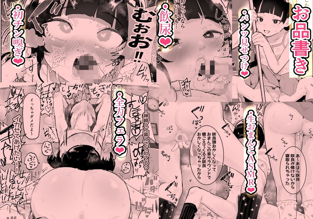 無料エロ漫画 【ショタロリエロ漫画】ロリビッチなJSちゃん二人がお気に入りの男子のASMR聞きながら我慢できずにハーレムえっち画策！？？【神崎咲良ハーレム化計画／アイリミアーシュ】 FANZA