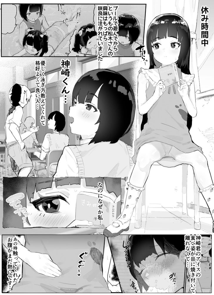 無料エロ漫画 【ショタロリエロ漫画】ロリビッチなJSちゃん二人がお気に入りの男子のASMR聞きながら我慢できずにハーレムえっち画策！？？【神崎咲良ハーレム化計画／アイリミアーシュ】 FANZA