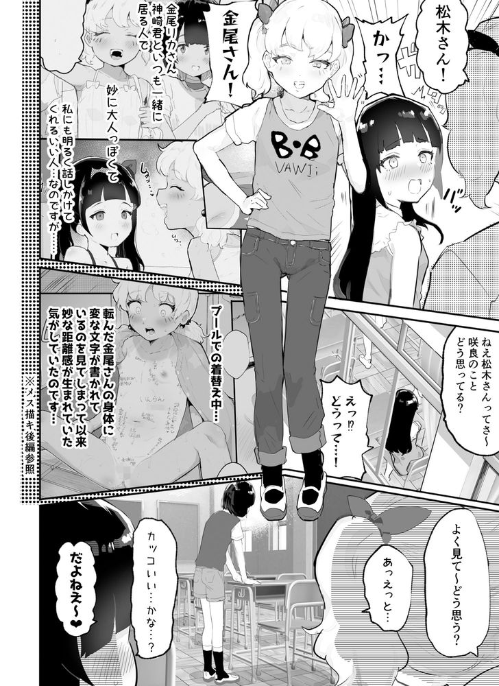 無料エロ漫画 【ショタロリエロ漫画】ロリビッチなJSちゃん二人がお気に入りの男子のASMR聞きながら我慢できずにハーレムえっち画策！？？【神崎咲良ハーレム化計画／アイリミアーシュ】 FANZA