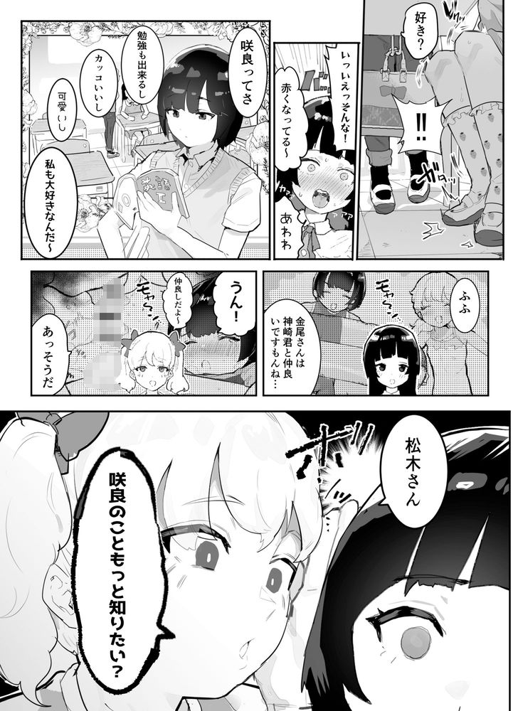 無料エロ漫画 【ショタロリエロ漫画】ロリビッチなJSちゃん二人がお気に入りの男子のASMR聞きながら我慢できずにハーレムえっち画策！？？【神崎咲良ハーレム化計画／アイリミアーシュ】 FANZA