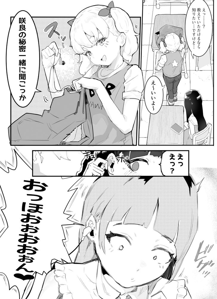 無料エロ漫画 【ショタロリエロ漫画】ロリビッチなJSちゃん二人がお気に入りの男子のASMR聞きながら我慢できずにハーレムえっち画策！？？【神崎咲良ハーレム化計画／アイリミアーシュ】 FANZA