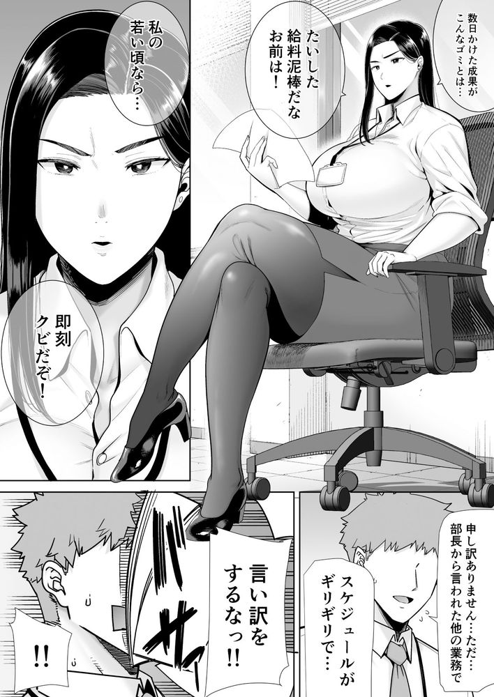 無料エロ漫画 【下剋上エロ漫画】パワハラ女上司と社畜の立場がベットの上では爆乳のメスとご主人さまに大逆転！？【パワハラ女上司と社畜くん／DOLL PLAY】 FANZA