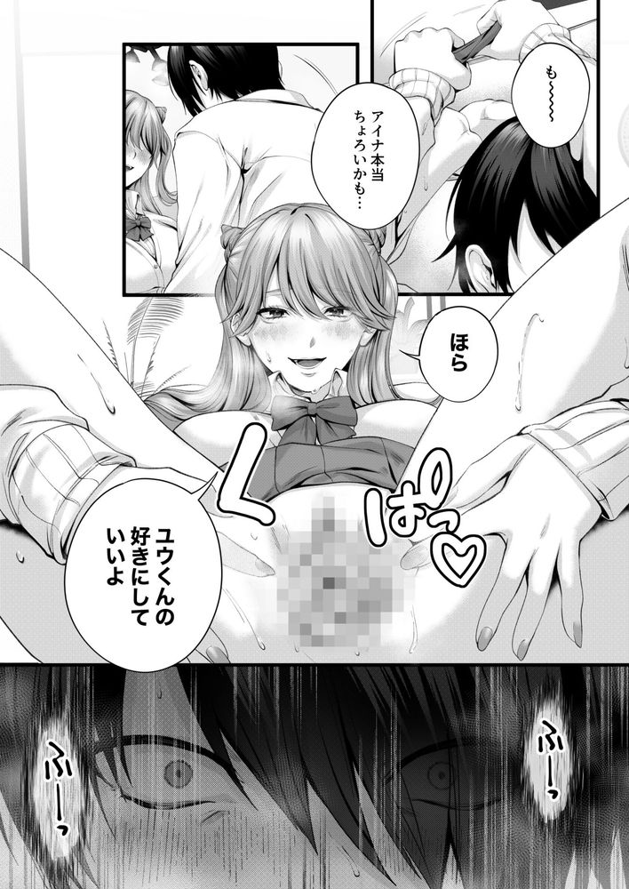 無料エロ漫画 【青春いちゃラブエロ漫画】浮気してるって勘違いしてる彼氏が可愛くて…いつもやられっぱなしだからちょっと仕返し！【ちょろザコ彼女のアイナちゃん／IRIGA】 FANZA