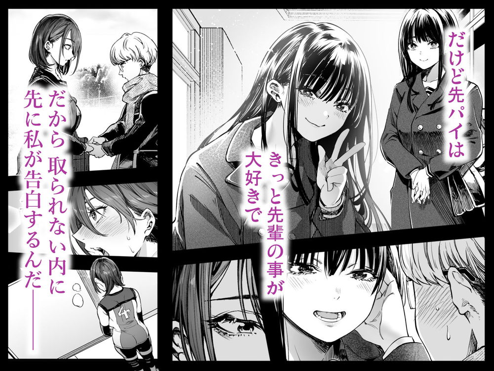 無料エロ漫画 【青春NTRエロ漫画】先輩と付き合えないくらいなら…例え浮気だろうが寝取りだろうが手段は選ばない！！【ふたりが幸せになっていく姿を見るくらいなら死んだほうがいい。／梅本制作委員会】 FANZA