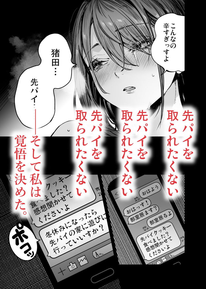 無料エロ漫画 【青春NTRエロ漫画】先輩と付き合えないくらいなら…例え浮気だろうが寝取りだろうが手段は選ばない！！【ふたりが幸せになっていく姿を見るくらいなら死んだほうがいい。／梅本制作委員会】 FANZA