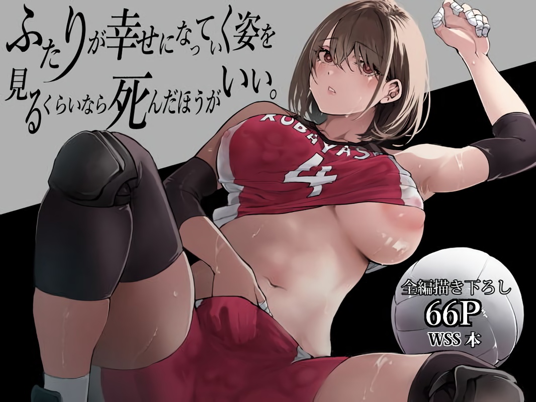 無料エロ漫画 【青春NTRエロ漫画】先輩と付き合えないくらいなら…例え浮気だろうが寝取りだろうが手段は選ばない！！【ふたりが幸せになっていく姿を見るくらいなら死んだほうがいい。／梅本制作委員会】 FANZA