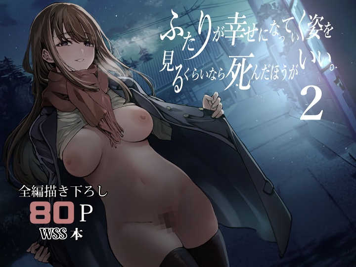 無料エロ漫画 【青春NTRエロ漫画】ふたりが幸せになっていく姿にココロはかき乱されて…どうしてもふたりが不幸になる姿をみたくなった【ふたりが幸せになっていく姿を見るくらいなら死んだほうがいい。2／梅本制作委員会】 FANZA
