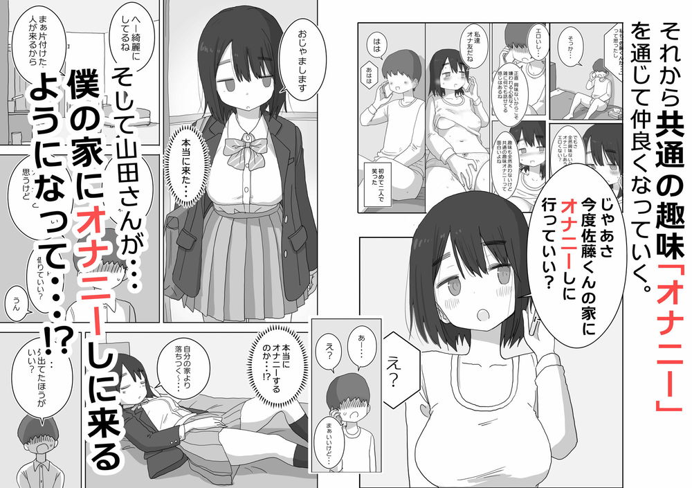 無料エロ漫画 【オナ友エロ漫画】文化祭で仲良くなった地味子はオナニー大好きな変態JKだった【オナトモ。 僕の部屋がクラスの女子のオナ部屋になった話。／ひやしまくら】 FANZA