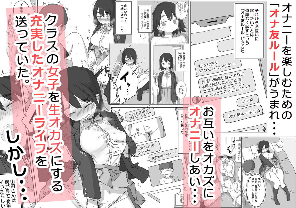 無料エロ漫画 【オナ友エロ漫画】文化祭で仲良くなった地味子はオナニー大好きな変態JKだった【オナトモ。 僕の部屋がクラスの女子のオナ部屋になった話。／ひやしまくら】 FANZA