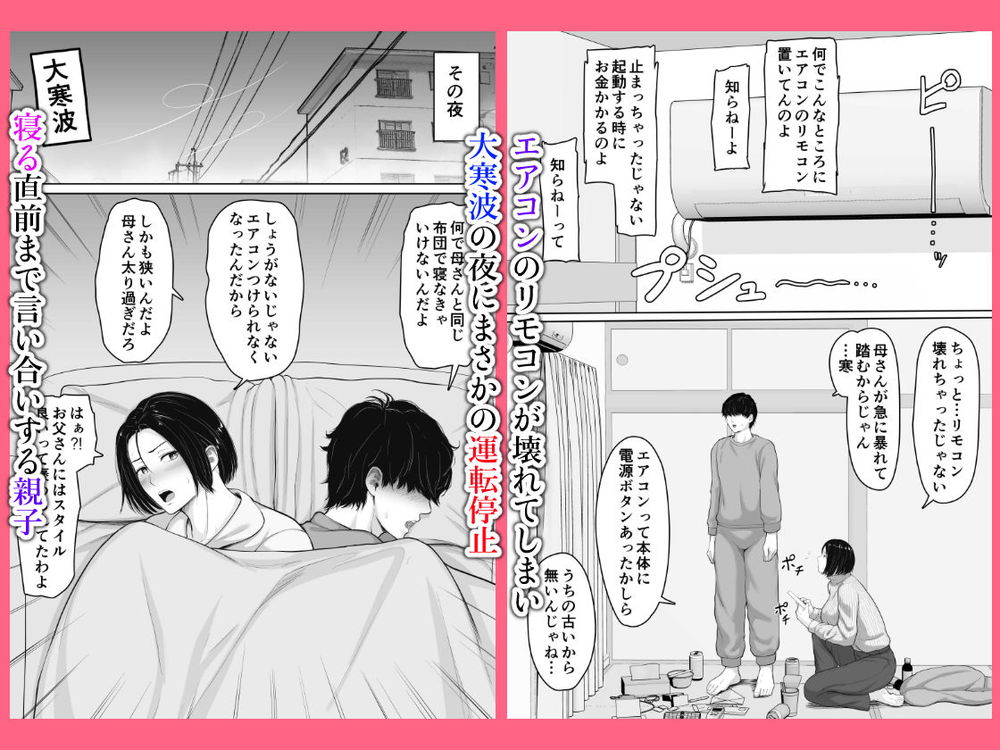 無料エロ漫画 【近親相姦エロ漫画】シングルマザーの肝っ玉かーちゃんとニート息子が近親相姦におちいるまで…【肝っ玉かーちゃんと喧嘩ばかりのニートの俺が母さんに生中出ししてから仲良くなった話／くると】 FANZA