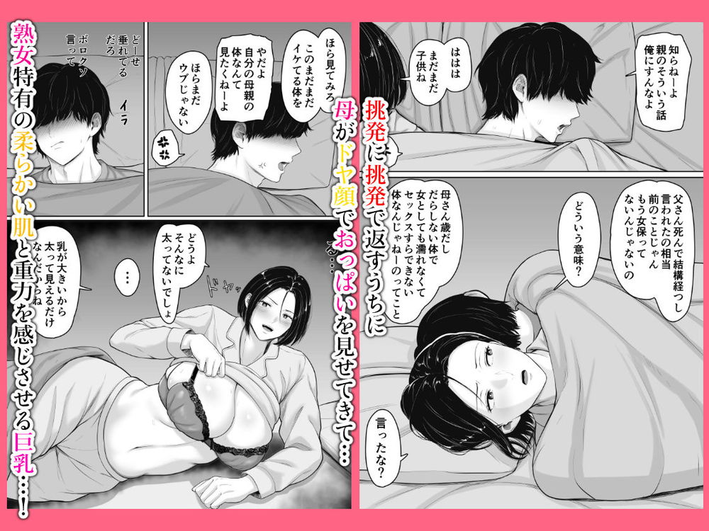 無料エロ漫画 【近親相姦エロ漫画】シングルマザーの肝っ玉かーちゃんとニート息子が近親相姦におちいるまで…【肝っ玉かーちゃんと喧嘩ばかりのニートの俺が母さんに生中出ししてから仲良くなった話／くると】 FANZA