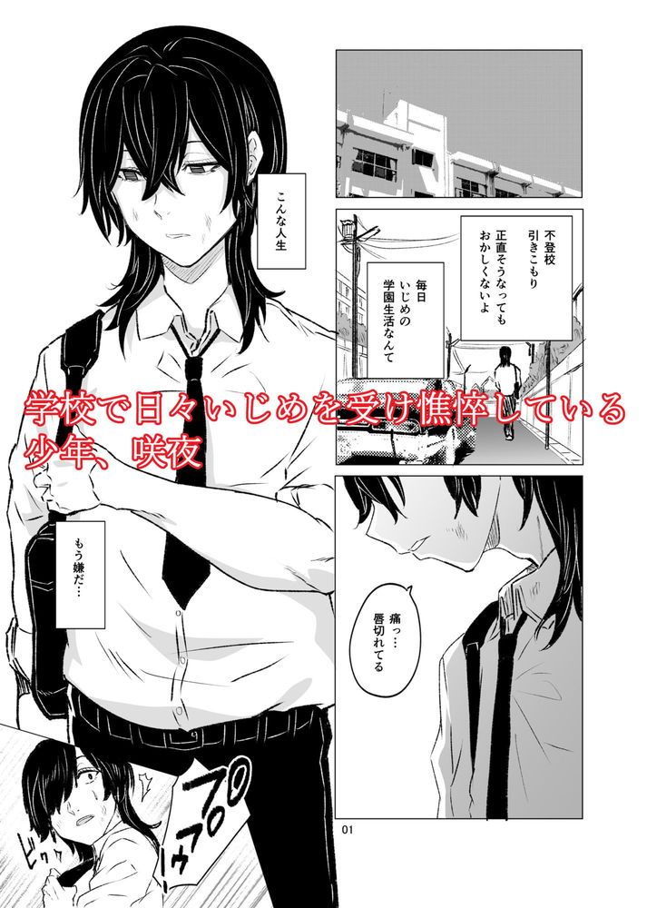 無料エロ漫画 【メスイキエロ漫画】自暴自棄になったDKがヤクザの女に堕ちるまで…【いじめられていた僕がヤクザの女になるまで／新生フロンティア】 FANZA