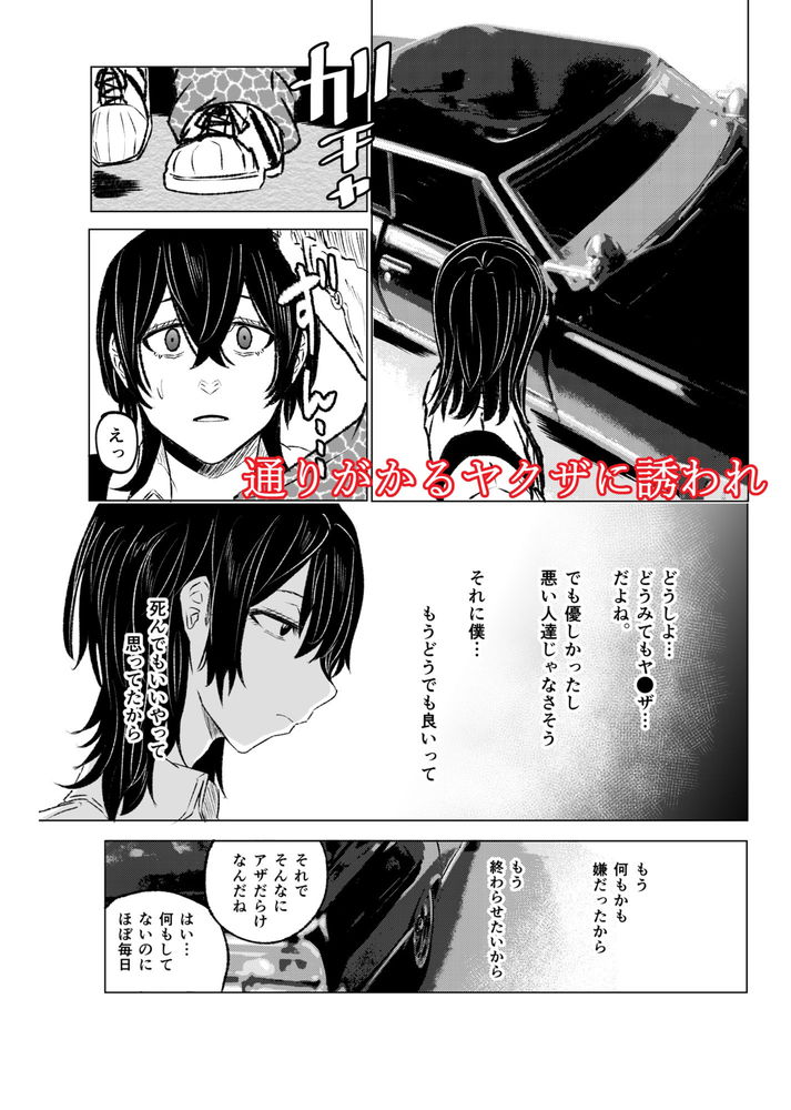 無料エロ漫画 【メスイキエロ漫画】自暴自棄になったDKがヤクザの女に堕ちるまで…【いじめられていた僕がヤクザの女になるまで／新生フロンティア】 FANZA