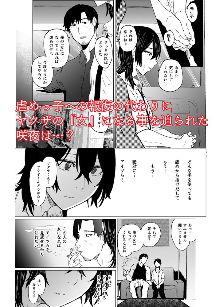 無料エロ漫画 【メスイキエロ漫画】自暴自棄になったDKがヤクザの女に堕ちるまで…【いじめられていた僕がヤクザの女になるまで／新生フロンティア】 FANZA