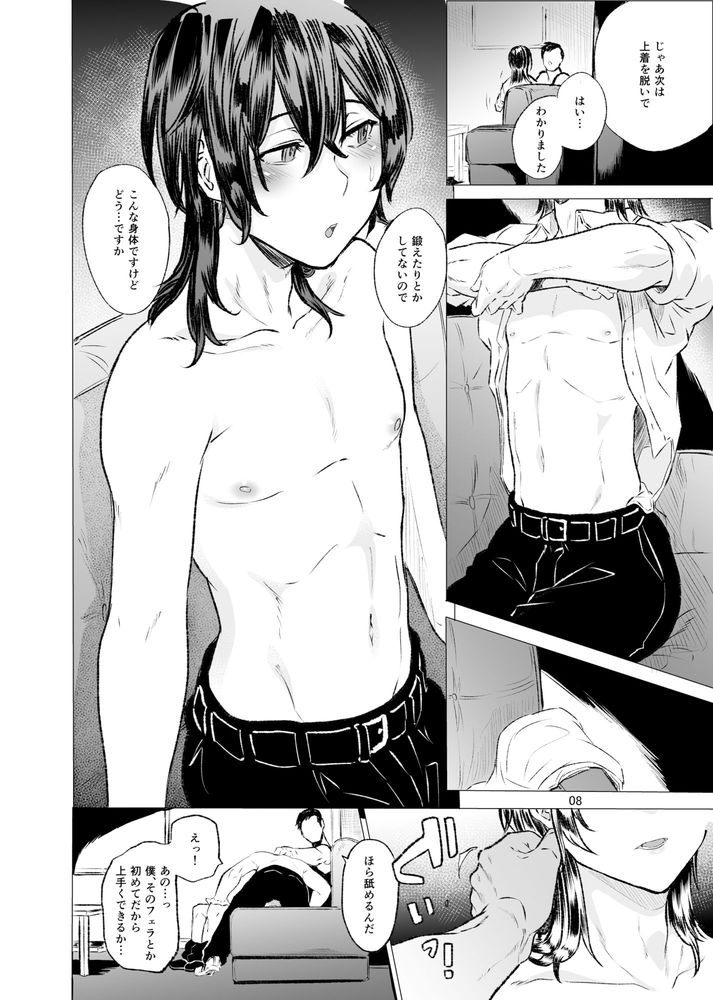 無料エロ漫画 【メスイキエロ漫画】自暴自棄になったDKがヤクザの女に堕ちるまで…【いじめられていた僕がヤクザの女になるまで／新生フロンティア】 FANZA