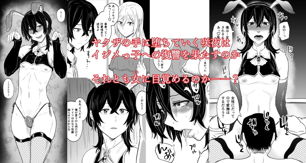 無料エロ漫画 【メスイキエロ漫画】自暴自棄になったDKがヤクザの女に堕ちるまで…【いじめられていた僕がヤクザの女になるまで／新生フロンティア】 FANZA