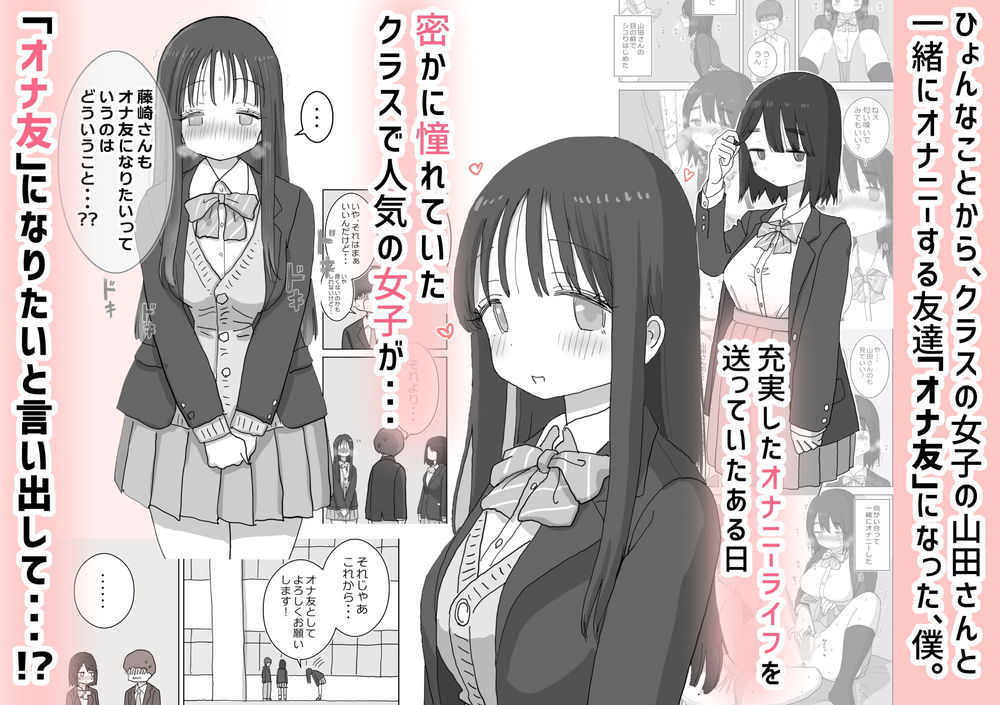 無料エロ漫画 【オナ友エロ漫画】ひょんなことからJKとオナ友に…充実したオナニーライフに他の女の影が迫る！？？【オナトモ。 僕の部屋がクラスの女子のオナ部屋になった話。2／ひやしまくら】 FANZA