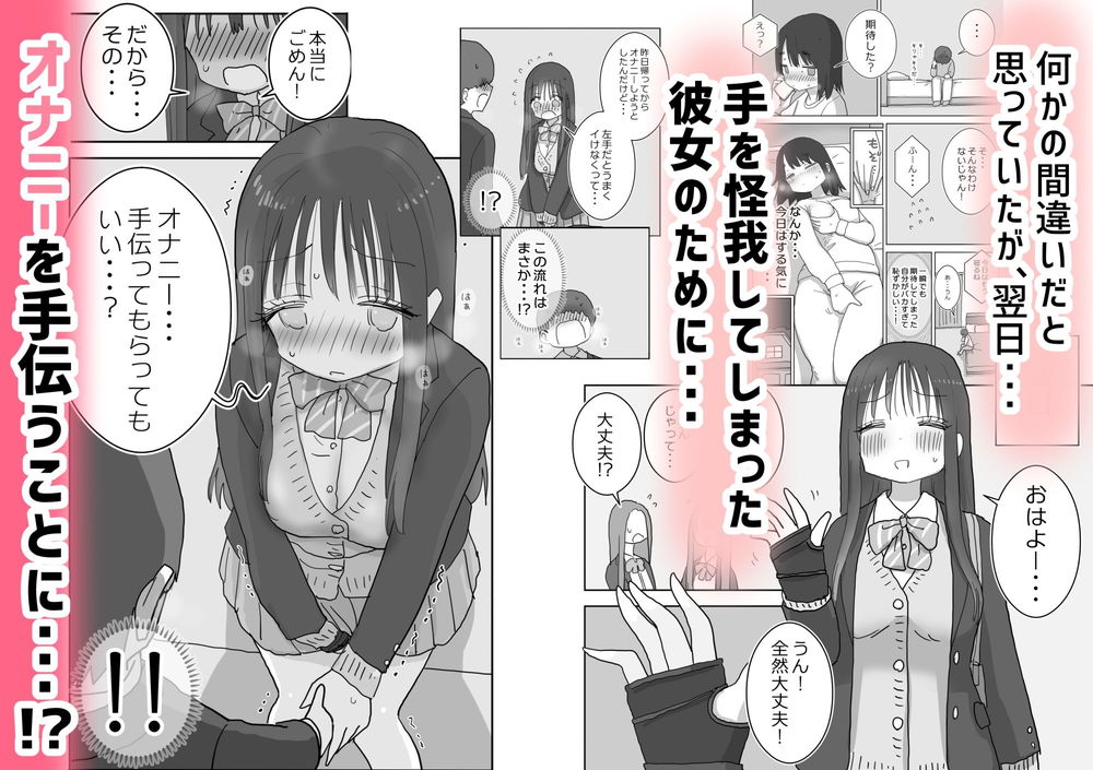 無料エロ漫画 【オナ友エロ漫画】ひょんなことからJKとオナ友に…充実したオナニーライフに他の女の影が迫る！？？【オナトモ。 僕の部屋がクラスの女子のオナ部屋になった話。2／ひやしまくら】 FANZA
