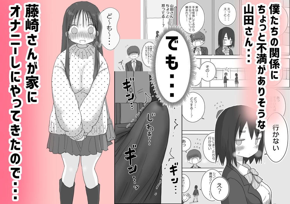 無料エロ漫画 【オナ友エロ漫画】ひょんなことからJKとオナ友に…充実したオナニーライフに他の女の影が迫る！？？【オナトモ。 僕の部屋がクラスの女子のオナ部屋になった話。2／ひやしまくら】 FANZA