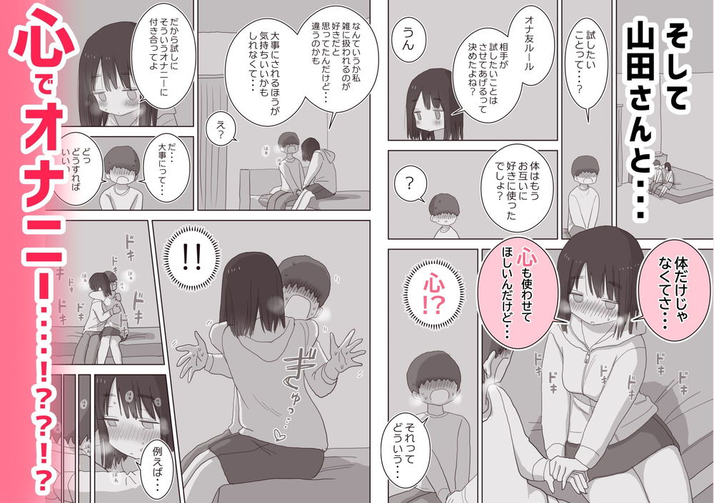 無料エロ漫画 【オナ友エロ漫画】ひょんなことからJKとオナ友に…充実したオナニーライフに他の女の影が迫る！？？【オナトモ。 僕の部屋がクラスの女子のオナ部屋になった話。2／ひやしまくら】 FANZA