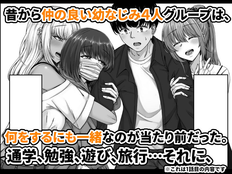 無料エロ漫画 【幼なじみハーレムエロ漫画】各週で幼なじみといちゃラブライフ…今週は褐色肌ギャルの幼なじみｗ【幼なじみハーレムから始まる恋人性活／せびれ】 FANZA