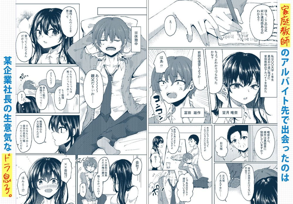 無料エロ漫画 【小悪魔JDエロ漫画】小悪魔なJDにちょっかいかけた御曹司はマゾ男に転落するまで逆調教され続けるハメにｗｗｗ【家庭教師バイトで生意気ドラ息子のチ○ポを教育してます…／みっつまん】 FANZA