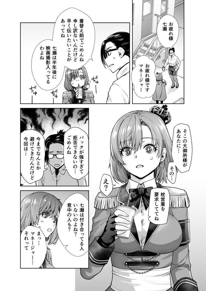無料エロ漫画 【アイドル処女喪失エロ漫画】事務所から命令された枕営業にアイドルの私には断るすべも無く…自分の意志とは関係なく私の処女は儚く【アイドルの私があいつのセフレになった日／紅茶屋】 FANZA