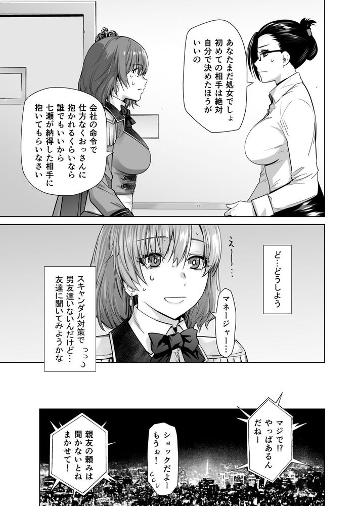 無料エロ漫画 【アイドル処女喪失エロ漫画】事務所から命令された枕営業にアイドルの私には断るすべも無く…自分の意志とは関係なく私の処女は儚く【アイドルの私があいつのセフレになった日／紅茶屋】 FANZA