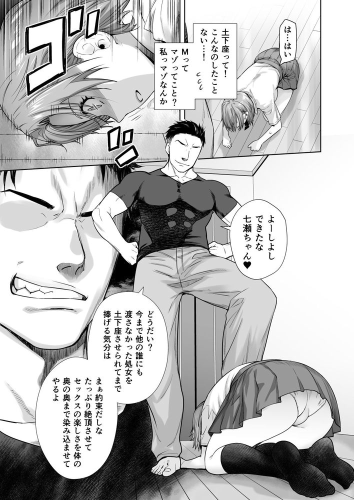 無料エロ漫画 【アイドル処女喪失エロ漫画】事務所から命令された枕営業にアイドルの私には断るすべも無く…自分の意志とは関係なく私の処女は儚く【アイドルの私があいつのセフレになった日／紅茶屋】 FANZA