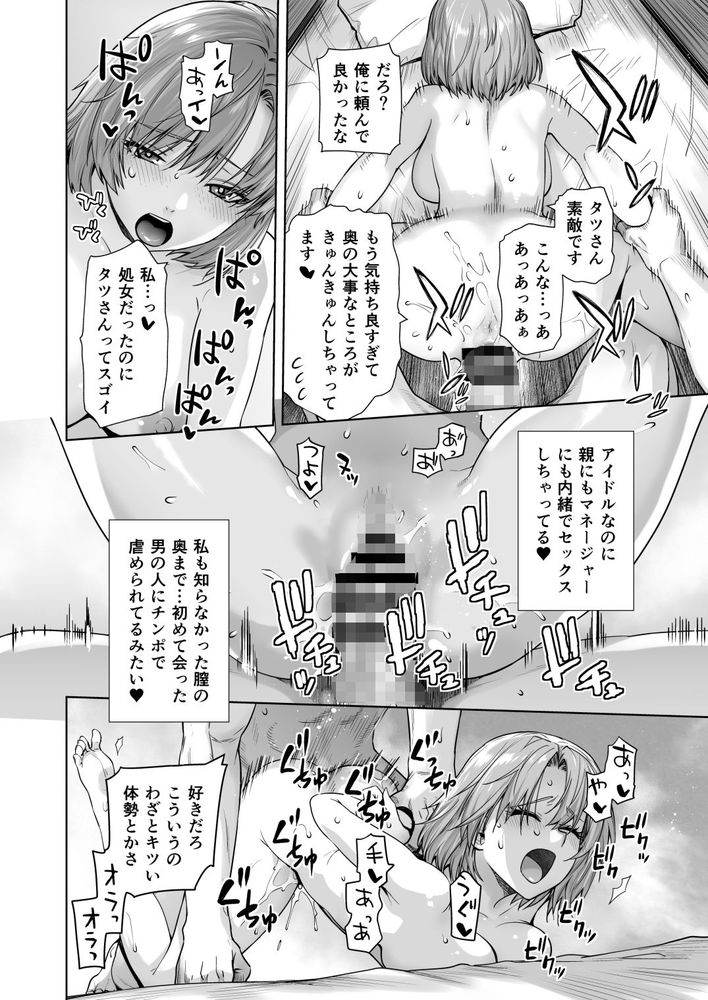 無料エロ漫画 【アイドル処女喪失エロ漫画】事務所から命令された枕営業にアイドルの私には断るすべも無く…自分の意志とは関係なく私の処女は儚く【アイドルの私があいつのセフレになった日／紅茶屋】 FANZA