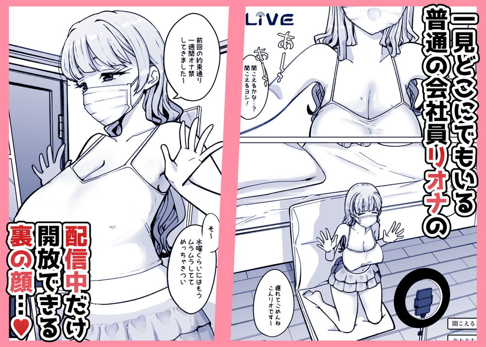無料エロ漫画 【マゾ配信者エロ漫画】マゾ配信者はオナニー配信だけじゃ物足りずに本番生配信まで開始するｗ【配信オナニー中毒のマゾメスなんてオナホ扱いで充分／そうだね×1】 FANZA