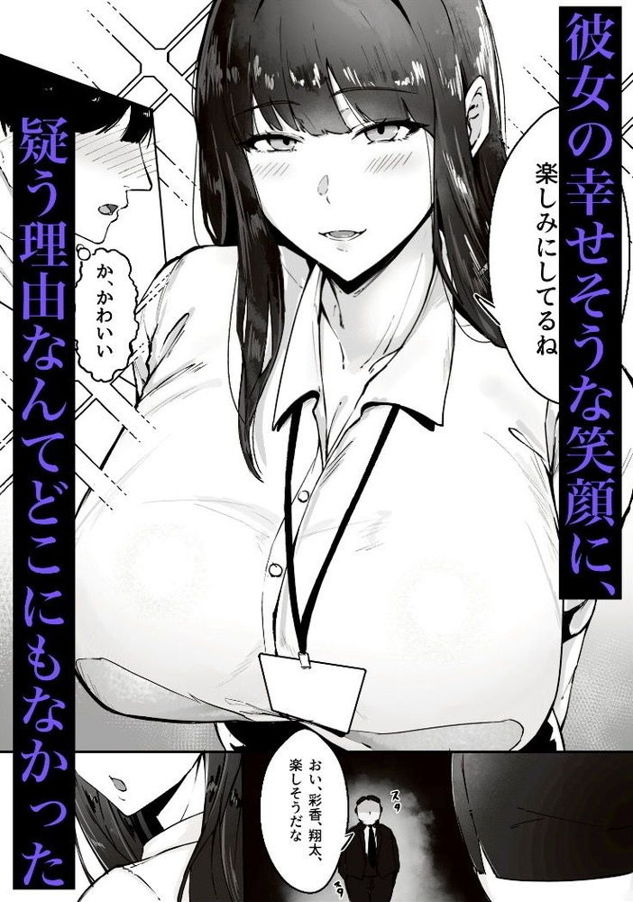 無料エロ漫画 【枕営業NTRエロ漫画】彼のために社長に身体を差し出したつもりだったのに…気付けば社長にメスにされてしまいました【気づけば彼女は、社長の腕の中で堕ちていた／芥丸】 FANZA