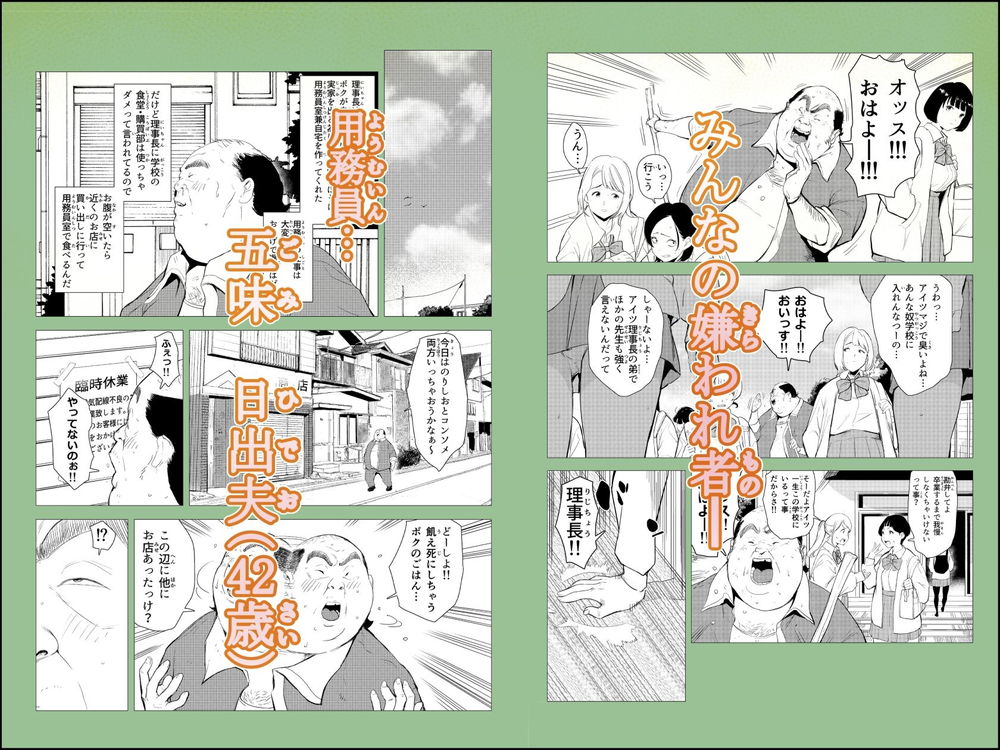 無料エロ漫画 【ボテ腹ハーレムエロ漫画】底辺用務員は魔法のオナホを使って女の子たちをレイプ！？ボテ腹ハーレムが爆誕するｗｗｗ【オワコン学園／もっこりはん】 FANZA