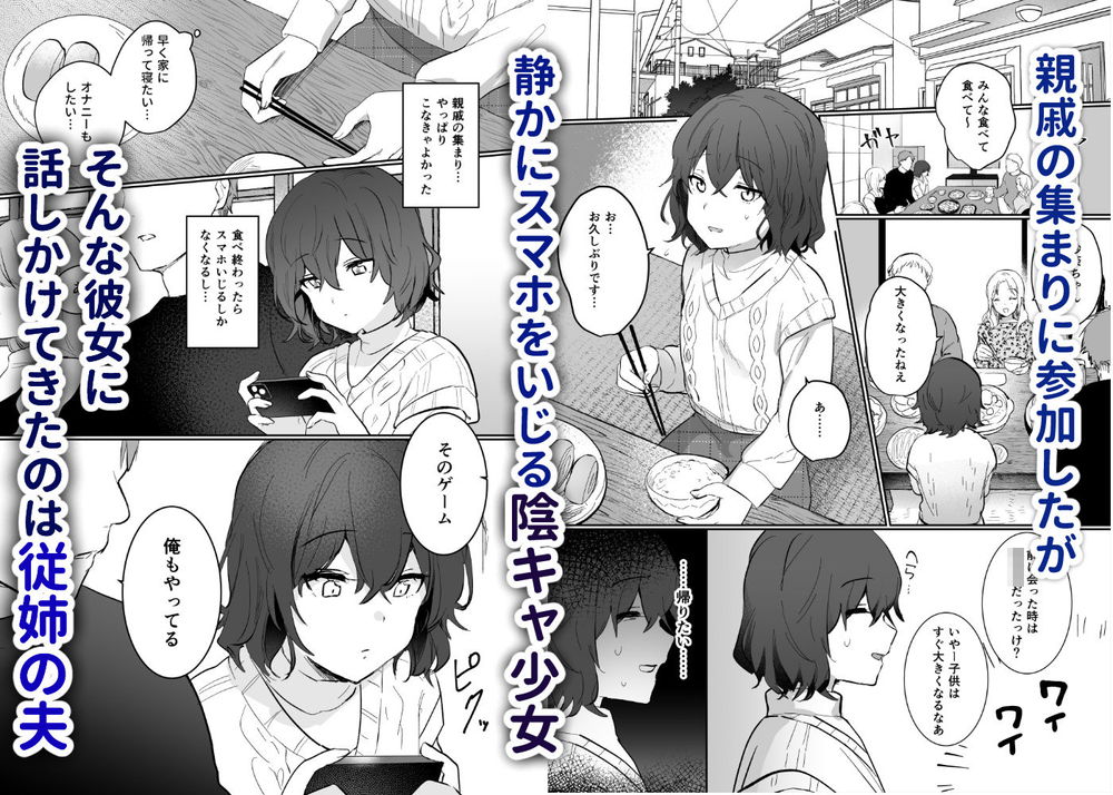無料エロ漫画 【陰キャJKエロ漫画】陰キャJKの初体験は従姉の旦那さん…イケナイ浮気セックスで【陰キャJKの初体験は従姉の夫との浮気セックス／いちにちふつか】 FANZA