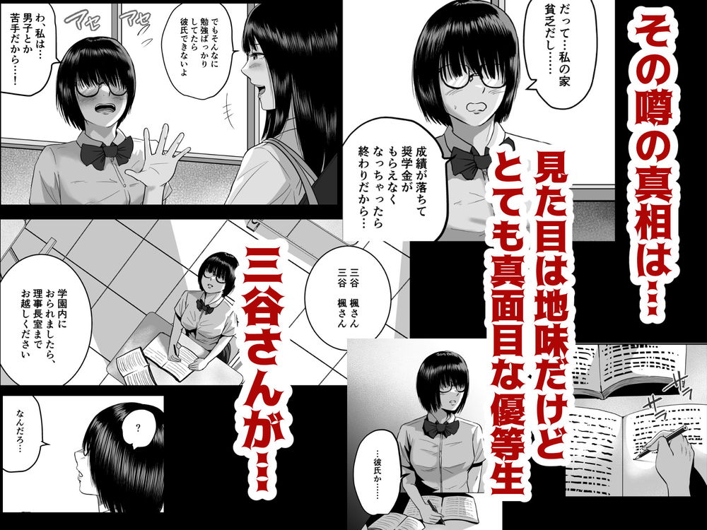 無料エロ漫画 【JK売春エロ漫画】特待生制度の廃止…それに伴い特待性制度ができ貧乏なJKは処女のまま学校公認の売春婦へ…【隠れ美人の三谷さんは 学費のために男子に抱かれる／春画クル】 FANZA