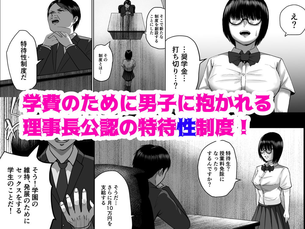 無料エロ漫画 【JK売春エロ漫画】特待生制度の廃止…それに伴い特待性制度ができ貧乏なJKは処女のまま学校公認の売春婦へ…【隠れ美人の三谷さんは 学費のために男子に抱かれる／春画クル】 FANZA