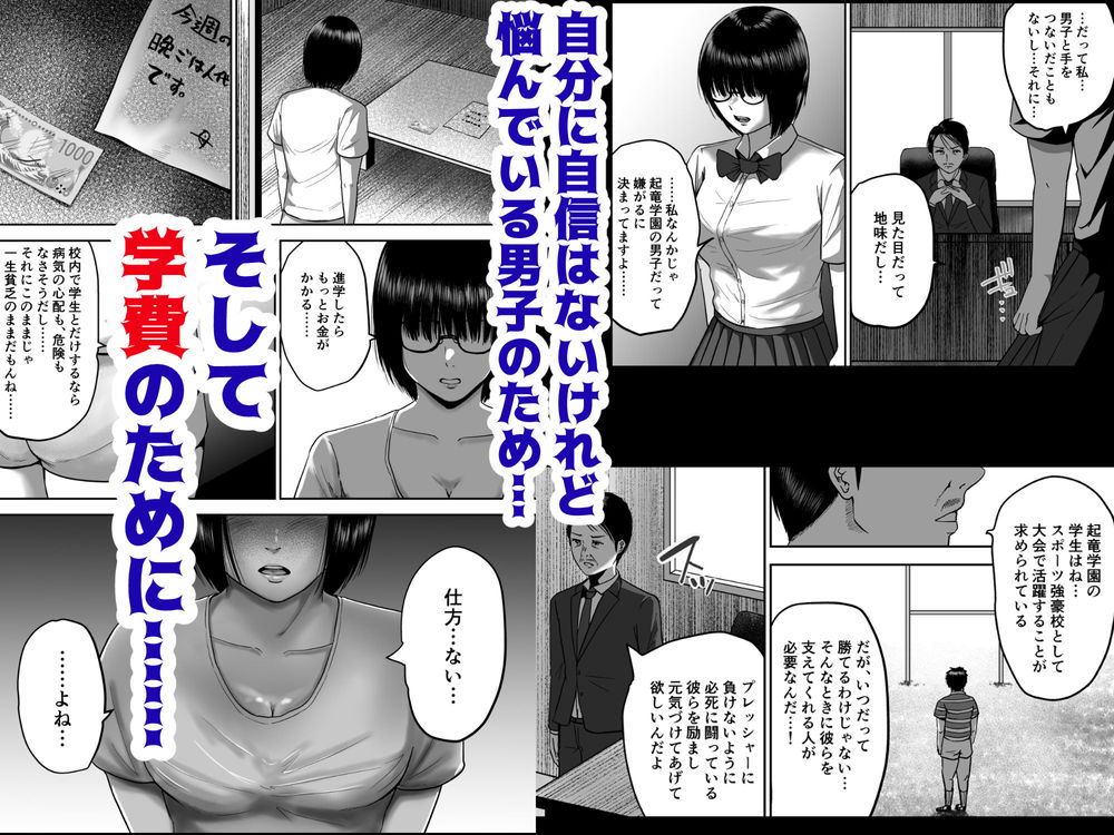 無料エロ漫画 【JK売春エロ漫画】特待生制度の廃止…それに伴い特待性制度ができ貧乏なJKは処女のまま学校公認の売春婦へ…【隠れ美人の三谷さんは 学費のために男子に抱かれる／春画クル】 FANZA