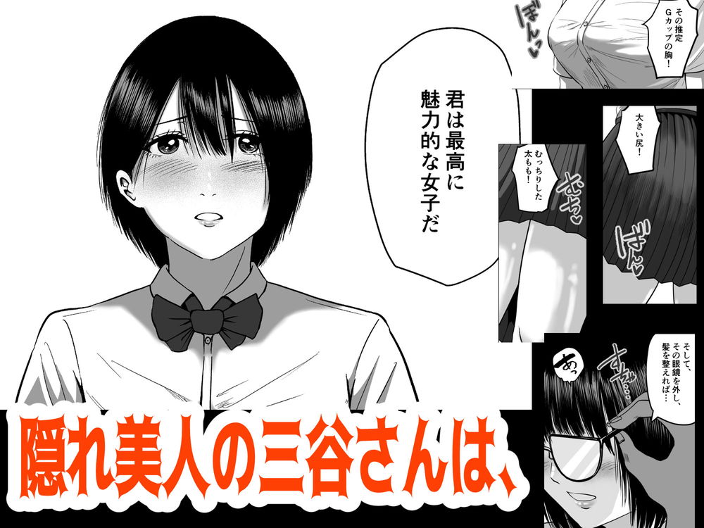 無料エロ漫画 【JK売春エロ漫画】特待生制度の廃止…それに伴い特待性制度ができ貧乏なJKは処女のまま学校公認の売春婦へ…【隠れ美人の三谷さんは 学費のために男子に抱かれる／春画クル】 FANZA
