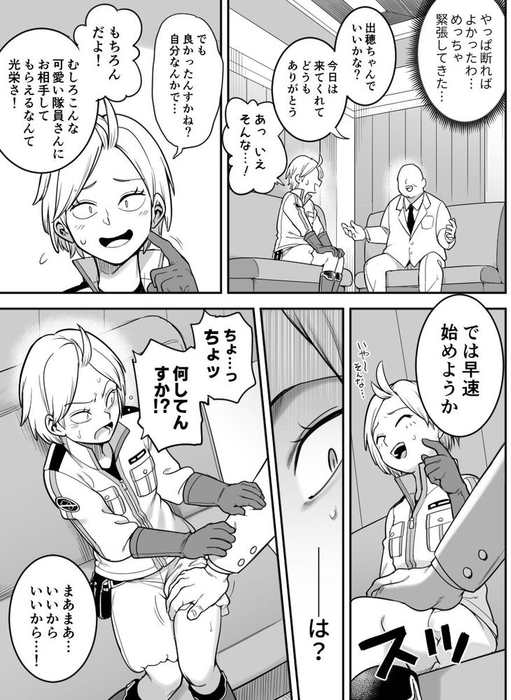 無料エロ漫画 【機械姦調教エロ漫画】拷問に近い大人のおもちゃでの責めに出穂のカラダは敏感に開発されて…【出穂裏任務／シャイン・ナビス】 FANZA