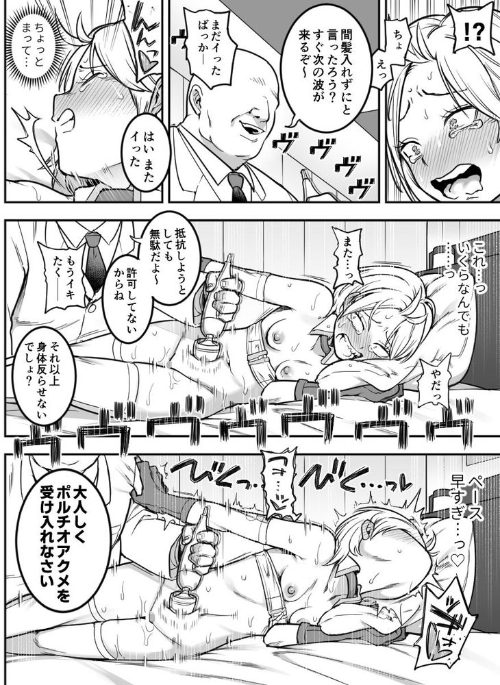 無料エロ漫画 【機械姦調教エロ漫画】拷問に近い大人のおもちゃでの責めに出穂のカラダは敏感に開発されて…【出穂裏任務／シャイン・ナビス】 FANZA