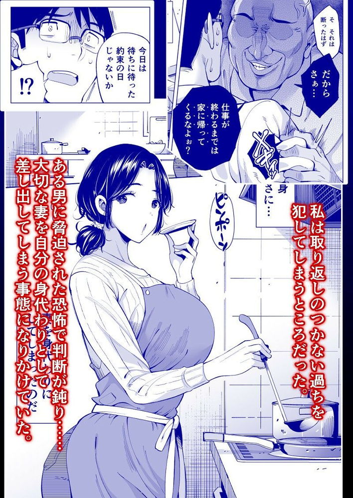 無料エロ漫画 【人妻レイプエロ漫画】旦那に身代わりにされてしまった人妻はきも上司にレイプされ続け変わり果てた姿に…【妻を身代わりにした男／まぐろ珈琲】 FANZA