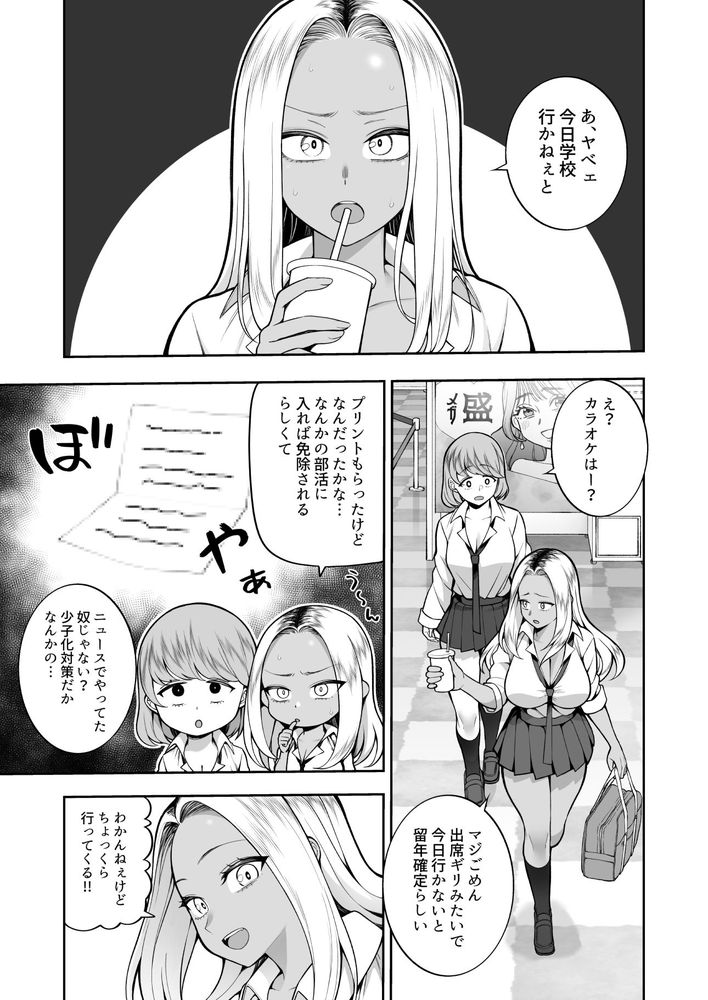 無料エロ漫画 【爆乳JKエロ漫画】セックスが部活動の主目的！？国に推奨されてる部活「性春部」へようこそ【性春部へようこそ／マシュマロ風船】 FANZA