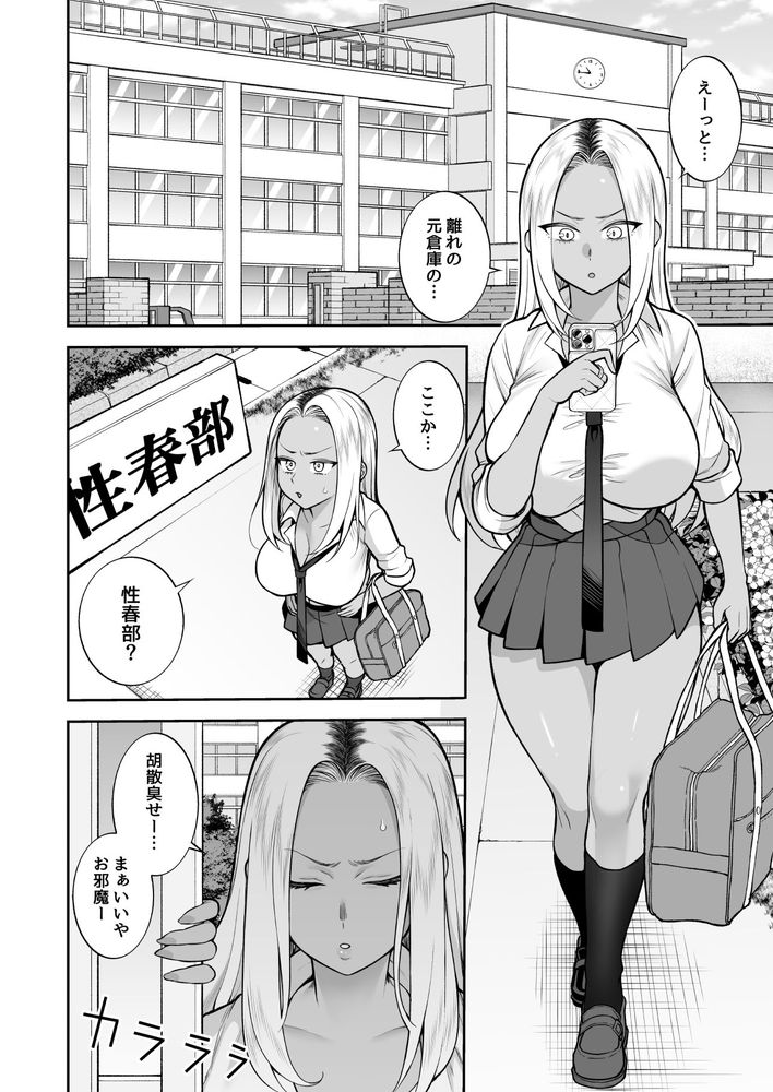 無料エロ漫画 【爆乳JKエロ漫画】セックスが部活動の主目的！？国に推奨されてる部活「性春部」へようこそ【性春部へようこそ／マシュマロ風船】 FANZA