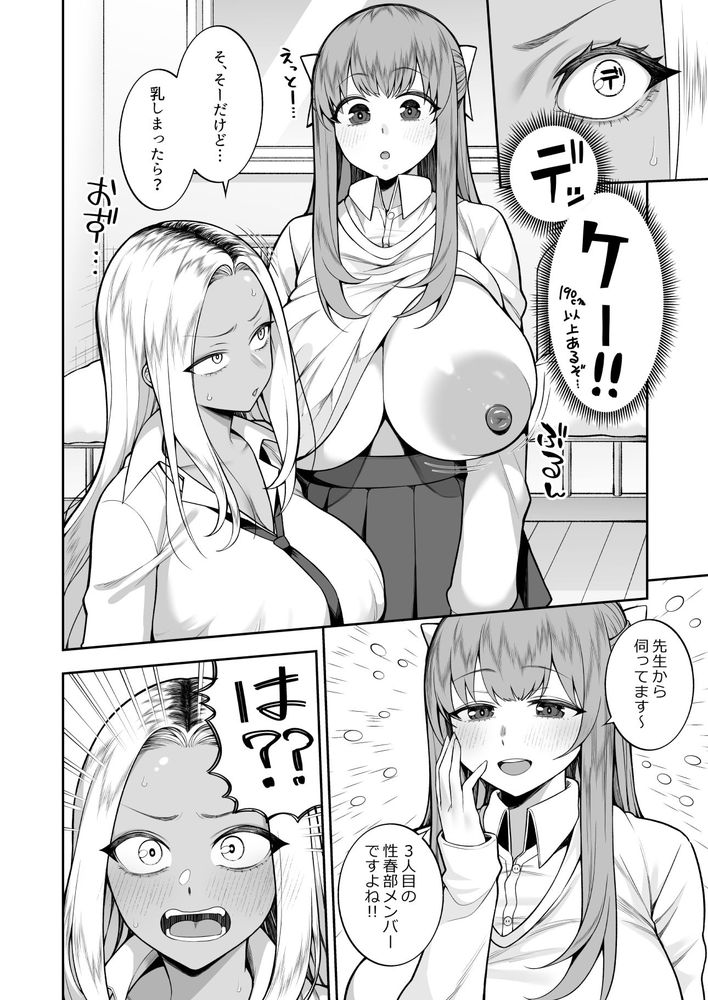 無料エロ漫画 【爆乳JKエロ漫画】セックスが部活動の主目的！？国に推奨されてる部活「性春部」へようこそ【性春部へようこそ／マシュマロ風船】 FANZA