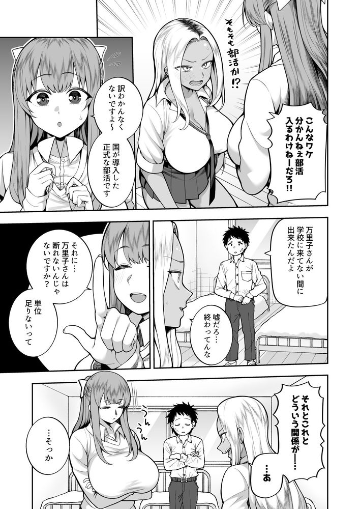 無料エロ漫画 【爆乳JKエロ漫画】セックスが部活動の主目的！？国に推奨されてる部活「性春部」へようこそ【性春部へようこそ／マシュマロ風船】 FANZA
