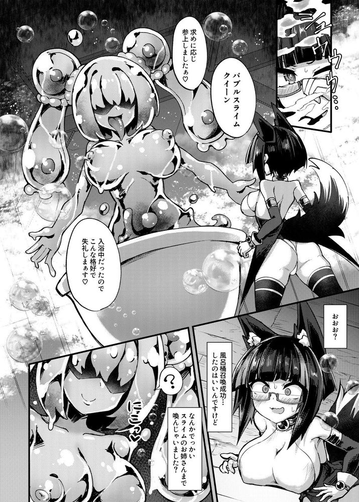 無料エロ漫画 【異種姦エロ漫画】スライムにクリを念入りに洗われてしまったケモミミっ娘の末路ｗｗｗ【召姦少女2／私が一番かわいい】 FANZA