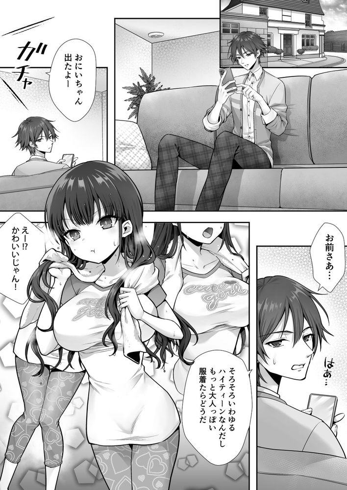 無料エロ漫画 【TS入替エロ漫画】妹とカラダが入れ替わった兄！発情した妹に襲われ処女喪失ｗｗｗ【妹と入れ替わったお兄ちゃんは、そのまま美味しくいただかれてしまいました。／あむぁいおかし製作所】 FANZA